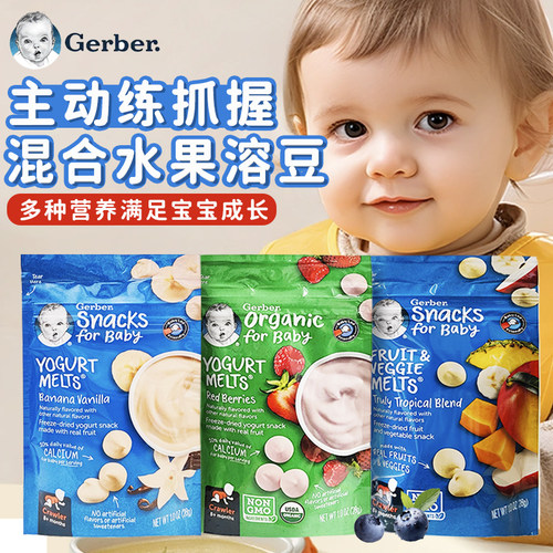 美国嘉宝婴幼儿宝宝辅食零食有机草莓酸奶溶豆草莓香蕉酸奶3段