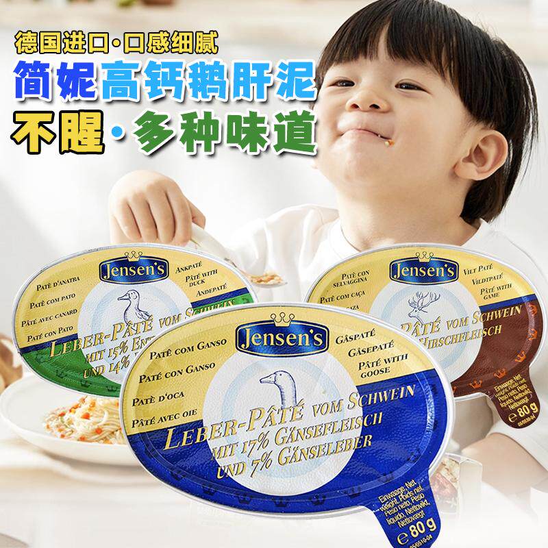德国Jensen's简妮鹅肝泥婴幼儿辅食鹅肝泥鸭肝酱补铁高钙不腥肝泥