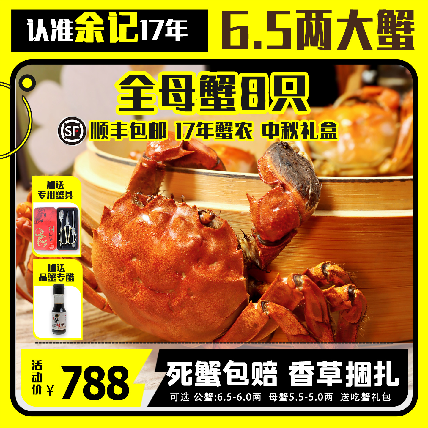【中秋礼盒】余记公蟹6两母蟹5两