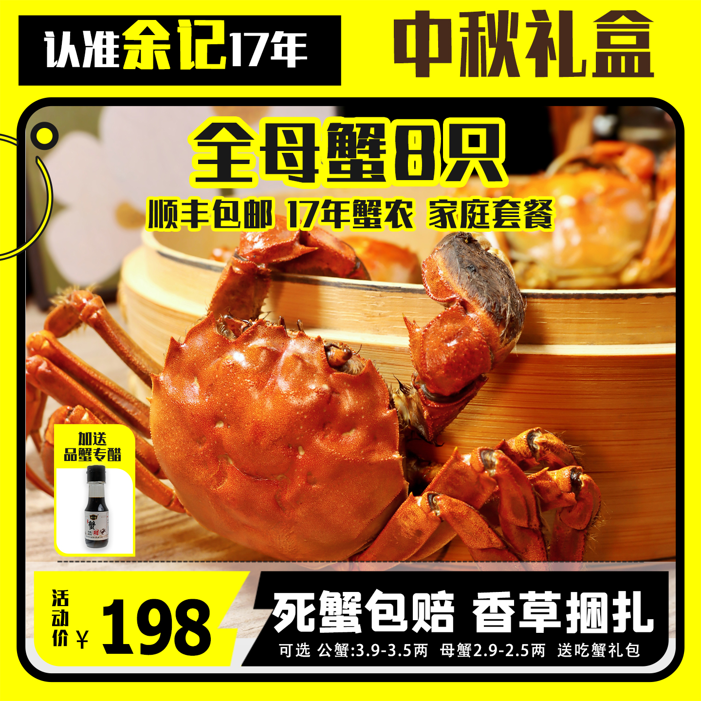 【中秋礼盒】余记17年公母蟹8只