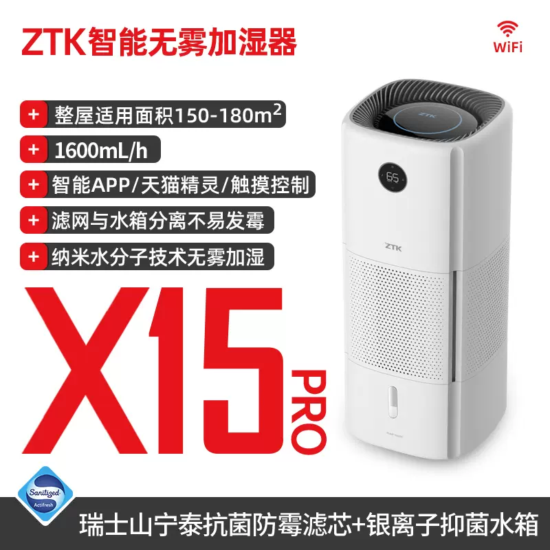 ZTK全屋无雾冷蒸发式空气加湿器X15pro大雾量家用静音卧室孕妇用