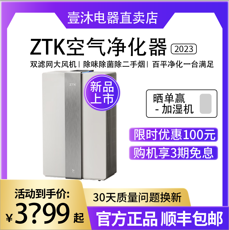 ZTK空气净化器家用除甲醛净化器