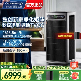 舒乐氏G20空气净化器2025新款除甲醛除TVOC消毒杀菌空气净化机