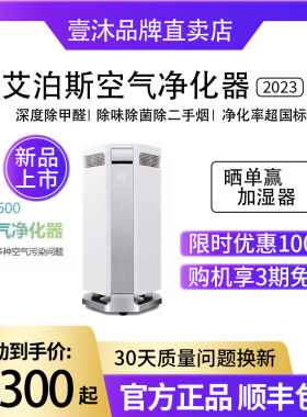 艾泊斯除甲醛除菌空气净化器