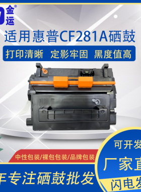 金运CF281A硒鼓碳粉适用惠普HPM604M605dnM630z M606dn打印机墨盒