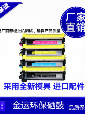 金运 适用兄弟TN270粉盒HL3040CN 3070CW DCP9010 MFC9120 9320