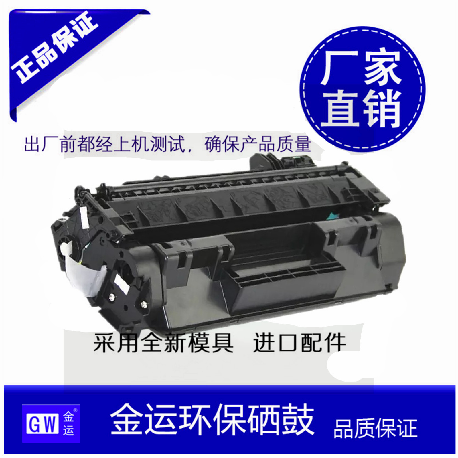 1、质量稳定，品质保证2、性价比高3、服务好，售后有保障4、外观漂亮5、100%呵护打印机0伤害6、节能环保至少节省80%打印成本7、无需担心物流，全国通达！(不包邮地区：内蒙古;新疆;西藏;宁夏;甘肃；青海；台湾;香港;澳门;海外)