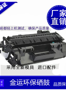 金运GW-505A硒鼓适用惠普CE505A/HPt P2035/2035n/2055dn硒鼓