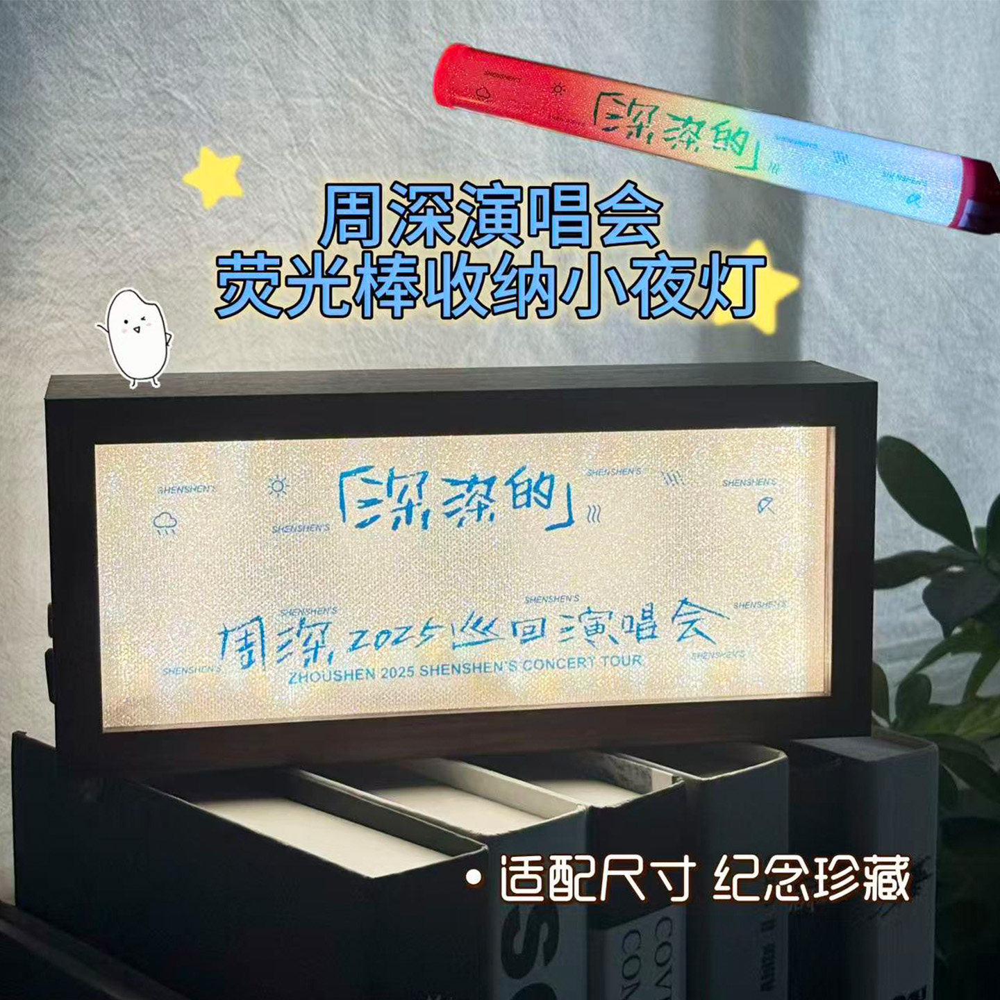 演唱会纪念相框荧光棒收纳框图片
