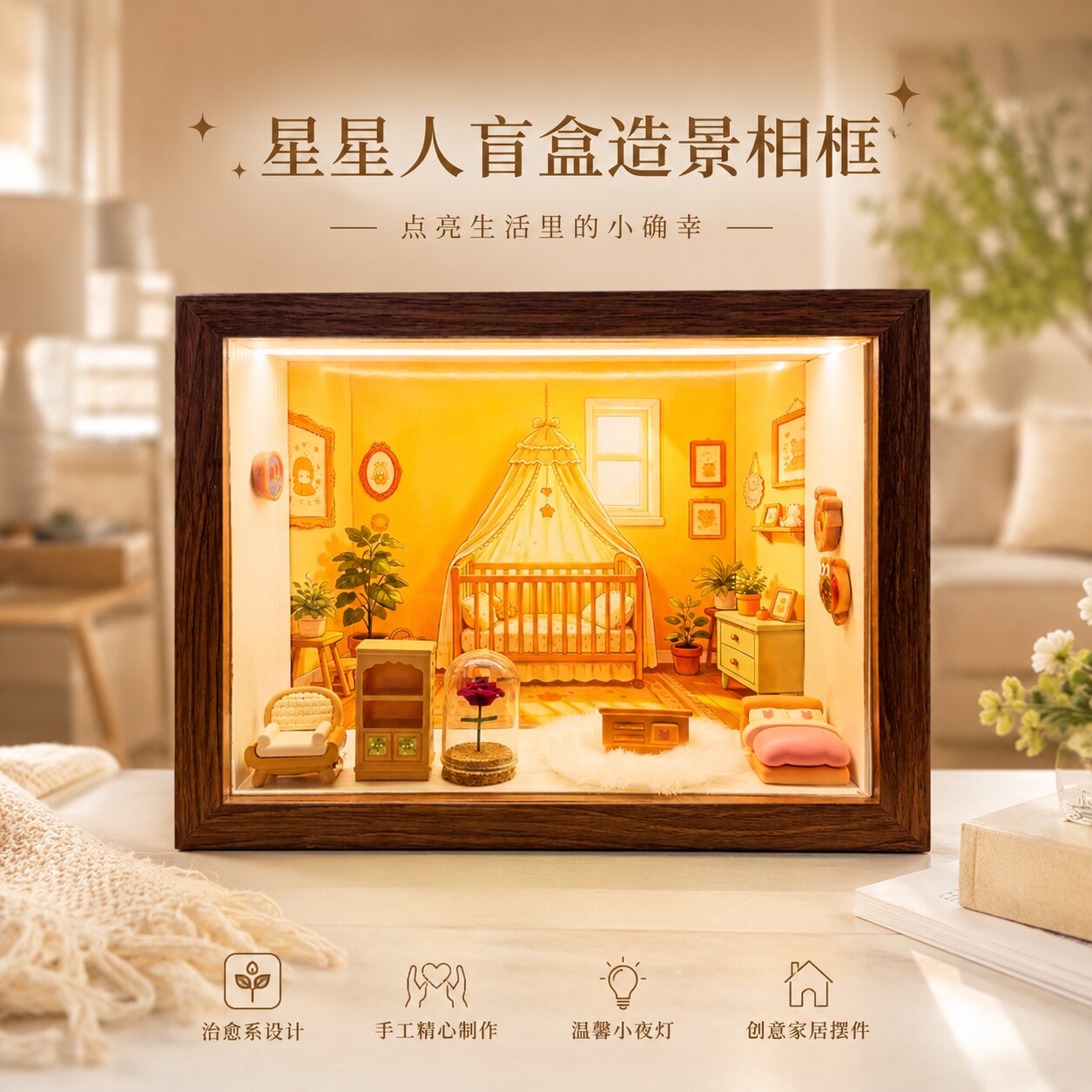 星星人DIY盲盒可带灯胎毛相框