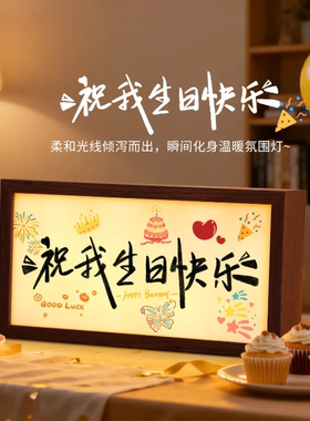 送闺蜜生日礼木质发光灯箱物摆件卧室书房治愈发光相框木质发光箱