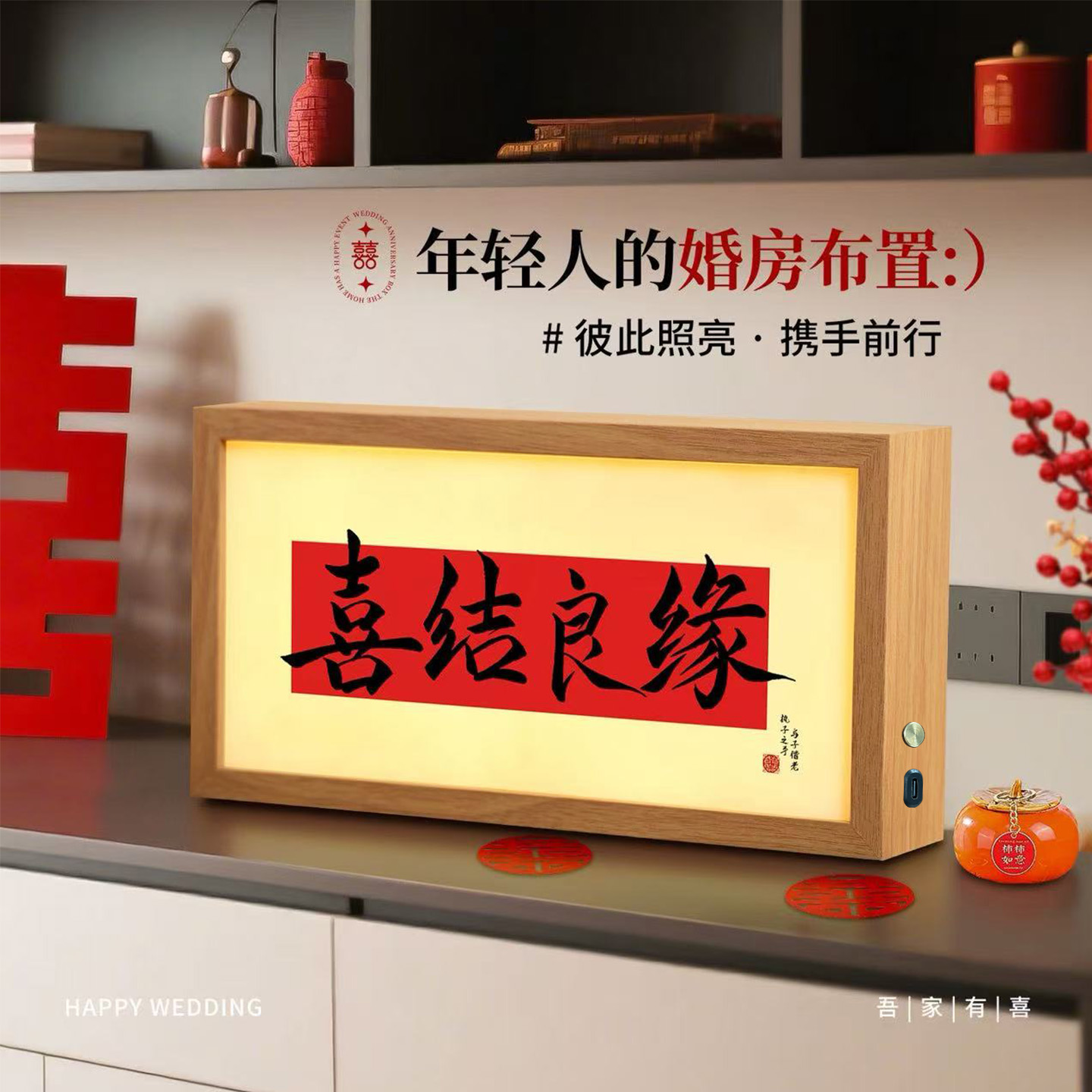 平安喜乐相框摆台装饰画框摆件新中式书法软装喜庆新居工作室装饰