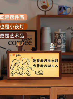 爱妻者风生水起发光相框摆件