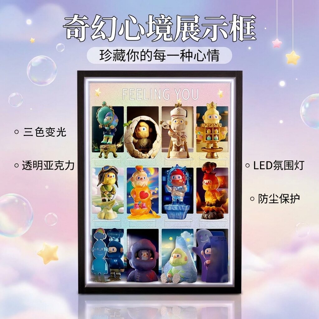 泡泡玛特寻找独角兽如果情绪有回应系列11代盲盒手办收纳展示盒