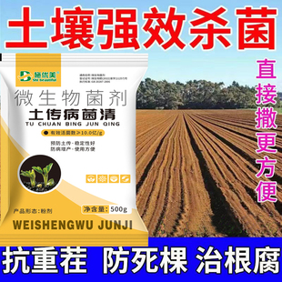土传病菌清土壤杀菌剂抗重茬防根腐茎基死棵烂根果树蔬菜生根壮苗