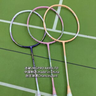 【创生体育包款】JMGPRO击破99LTD AX99天斧99高端限量版羽毛球拍