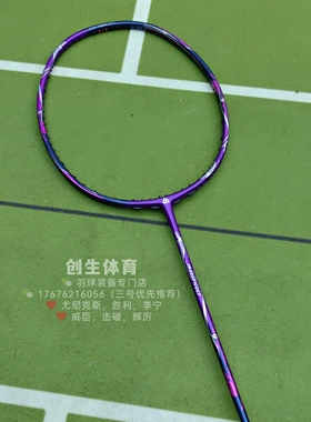 【创生体育】JMGPRO击破800LT蓝龙紫龙双打小拍框碳纤维羽毛球拍