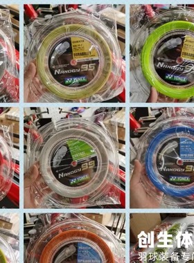 YONEX尤尼克斯YY大盘线BG65 65TI 66 80P 95 66F 99 63AB羽毛球线