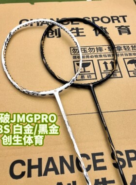 创生体育】JMGPRO击破5.8S 100MX超细中杆进攻高端碳纤维羽毛球拍