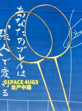 美津浓Mizuno ALTIUS 05 05VIGOR/05PACE 台产 羽毛球拍高端球拍