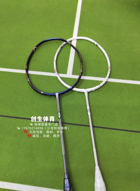 【创生体育】威臣VESON宗师1 宗师3 新款进攻碳纤维高端羽毛球拍