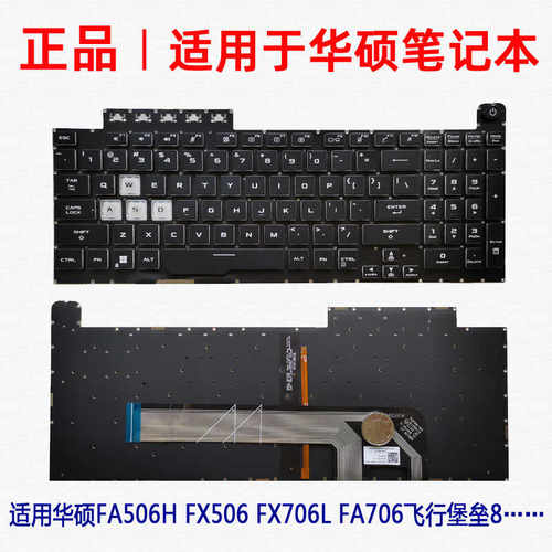 适用华硕FX506 天选12 FA506H FX506L FX706L键盘FA706飞行堡垒8
