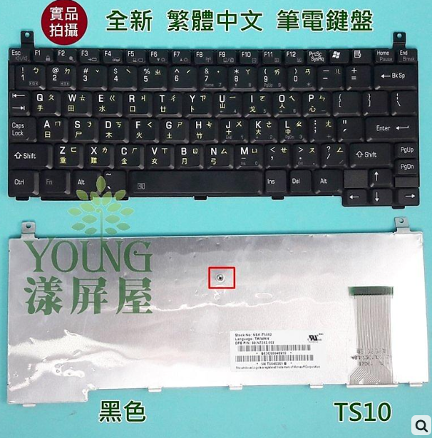 东芝 PR150 PR200 R150 M300 PM300 R200 SS1600 繁体中文键盘