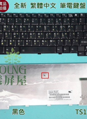 东芝 PR150 PR200 R150 M300 PM300 R200 SS1600 繁体中文键盘