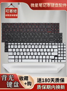 MSI微星GF66 GF76 GL76 GL66 MS-1582 MS-1581 GP76 繁体中文键盘