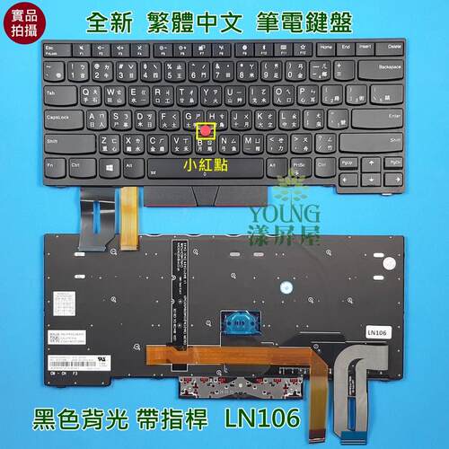 联想 L480 L380 T480S R480 E485 E490 E495 L390 繁体中文键盘