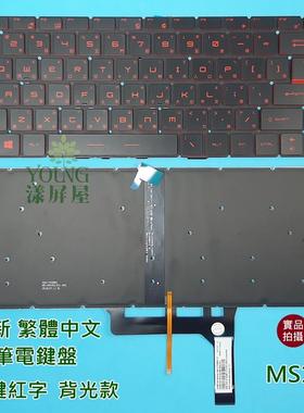 MSI微星 GF63 PS42 GS65VR PS63 P65 MS-16R1/26R1 繁体中文键盘