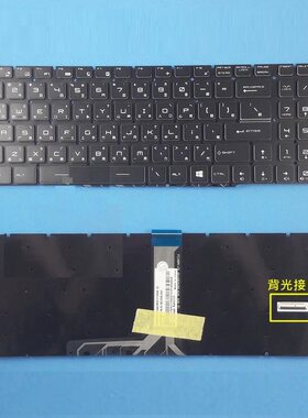 微星GE63 GE73 GE73VR 7RF GS63 MS-17C1 17C5 16K5 繁体中文键盘