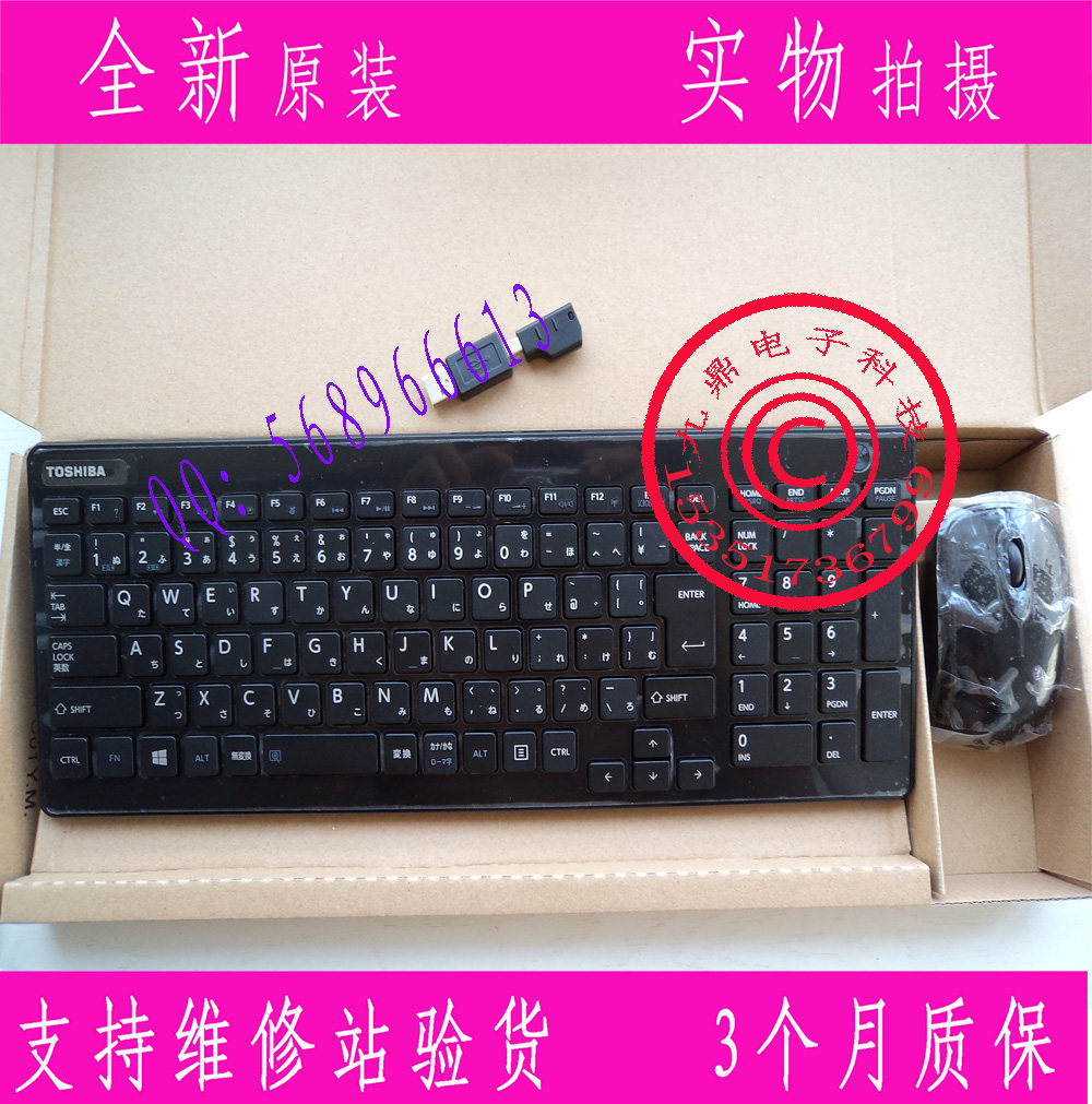 原装正品 东芝TOSHIBA 2.4G无线 键盘鼠标套装