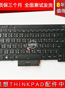 全新联想 T430 T430S X230 T530 W530 中文键盘 英文带繁体带背光