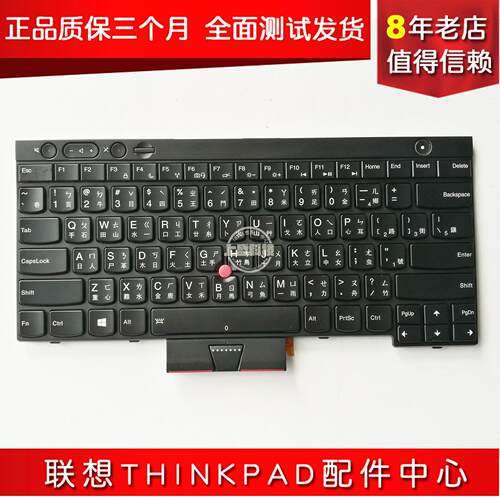 全新联想 T430 T430S X230 T530 W530 中文键盘 英文带繁体带背光