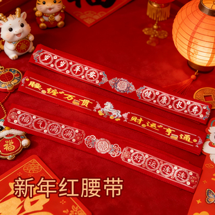 红腰带本命年新年双层生肖马彩印花平安喜庆大红裤带本历年套腰带