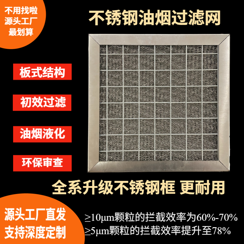 油烟过滤网防火网防灰网耐高温油雾分离器板式定做不锈钢过滤网