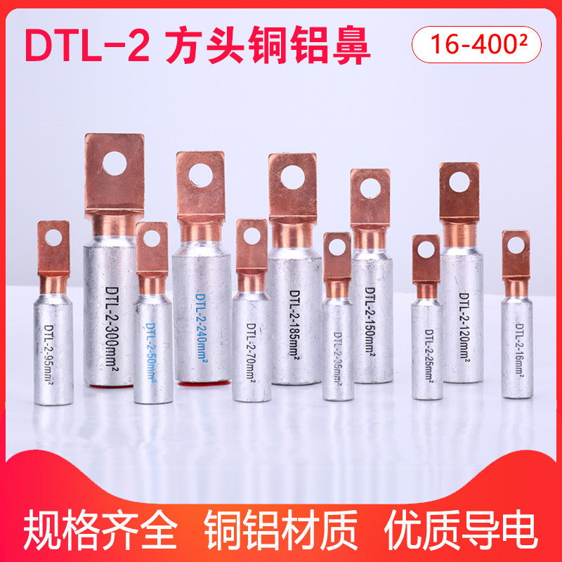过渡线耳铜铝方头DTL电缆接头