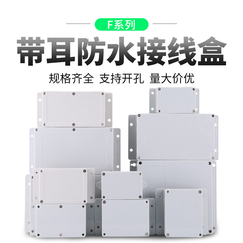 透明防水接线盒ABS塑料