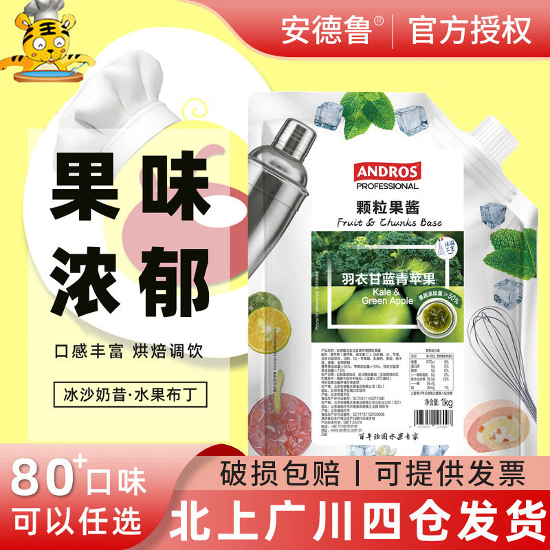 安德鲁羽衣甘蓝青苹果颗粒果酱图片