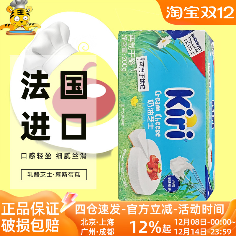 kiri200g法国蛋糕烘焙奶油奶酪