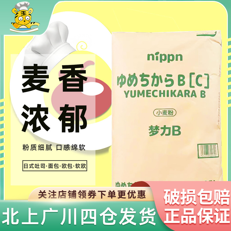 梦力B高筋小麦粉25kg日本进口
