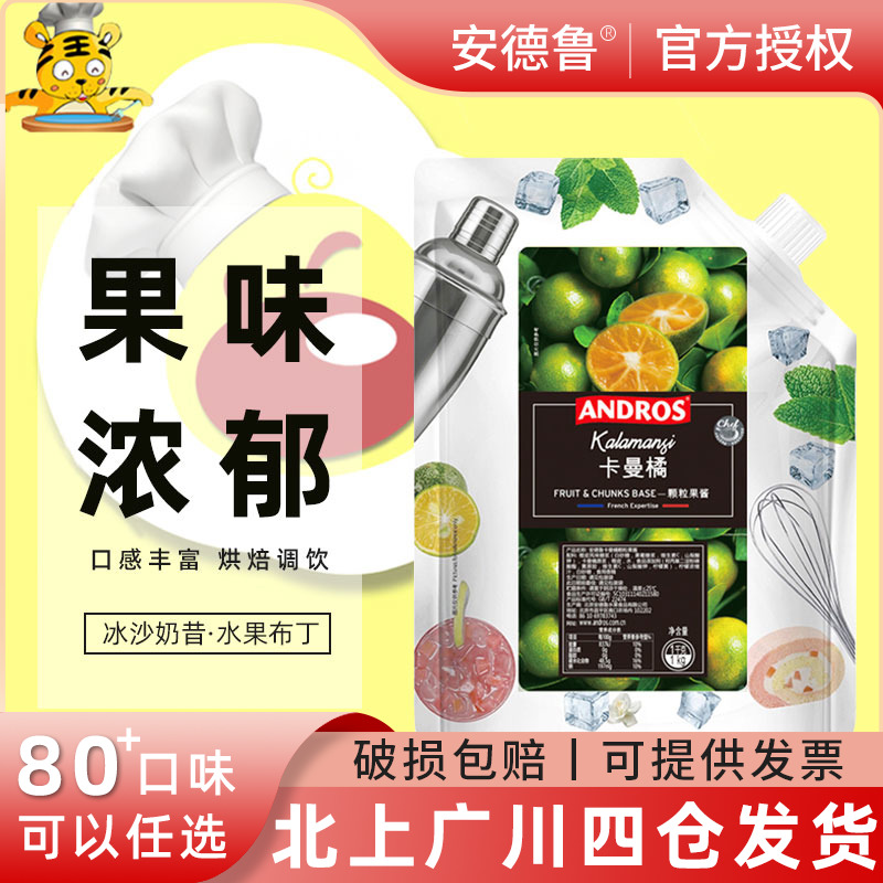 安德鲁果酱蛋糕淋面即食家用奶茶