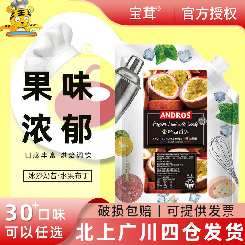 安德鲁带籽西番莲颗粒果酱1KG 百香果果粒果泥冰淇淋饮料烘焙DIY