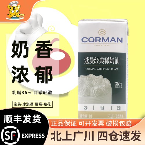蔻曼36%经典稀奶油1L动物奶油