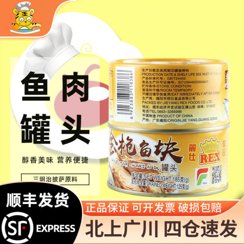 丽仕皇冠油浸金枪鱼三明治