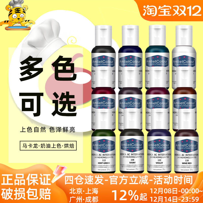 AC可食用色素水溶性烘焙专用