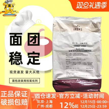 爱焙士v2000预拌粉辅助粉1kg 福麦2000面包改良用抗氧化剂酶制剂