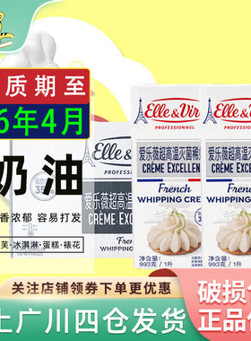 铁塔淡奶油1L*12盒爱乐薇动物性谈奶油蛋糕专用商用家用烘焙整箱