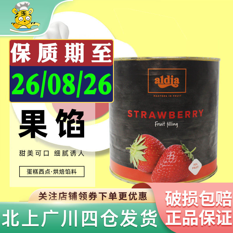 爱迪亚草莓果馅2.7kg 比利时原装进口果酱果泥蛋糕西点烘焙DIY